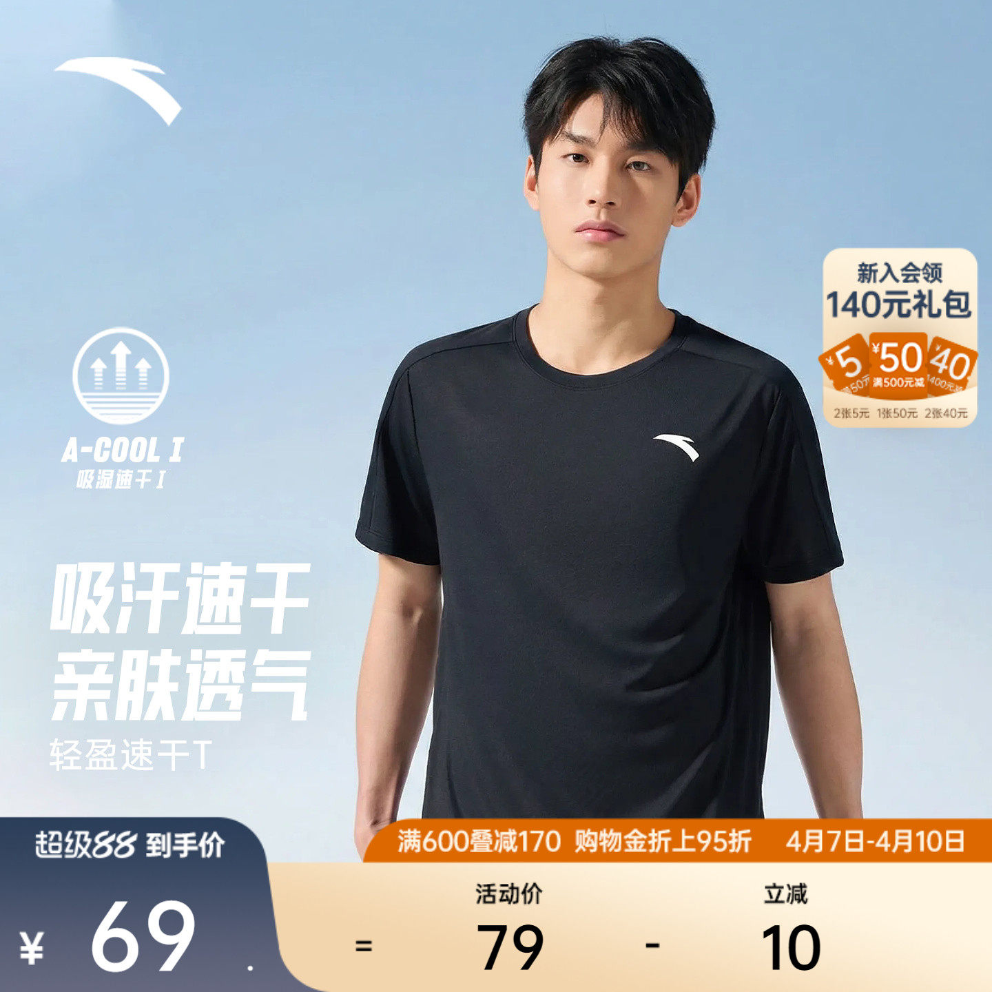 安踏速干T丨吸湿透气短袖t恤男款夏季新款跑步健身羽毛球运动上衣