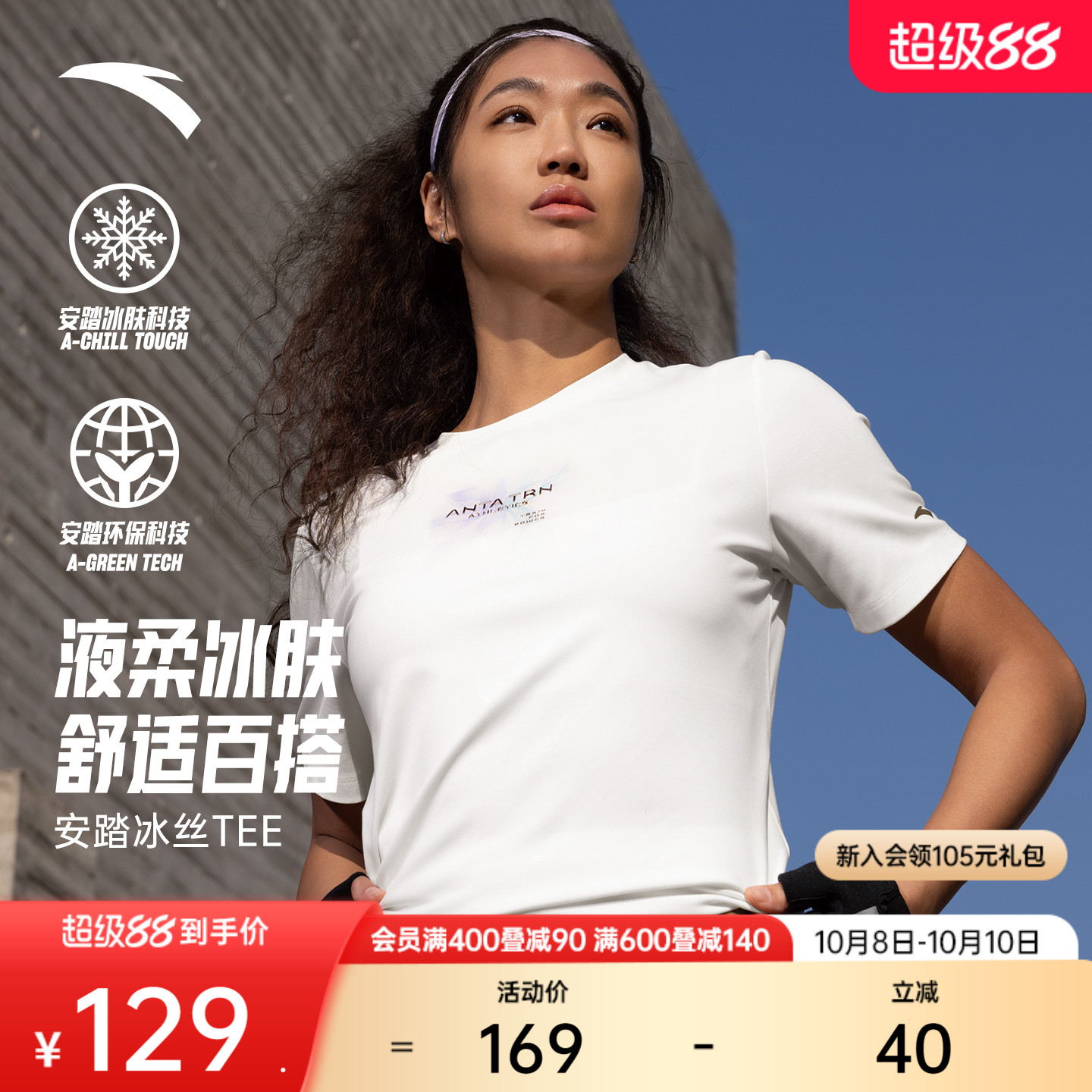 安踏冰丝T丨运动短袖女款夏季健身训练T恤跑步运动上衣162537119
