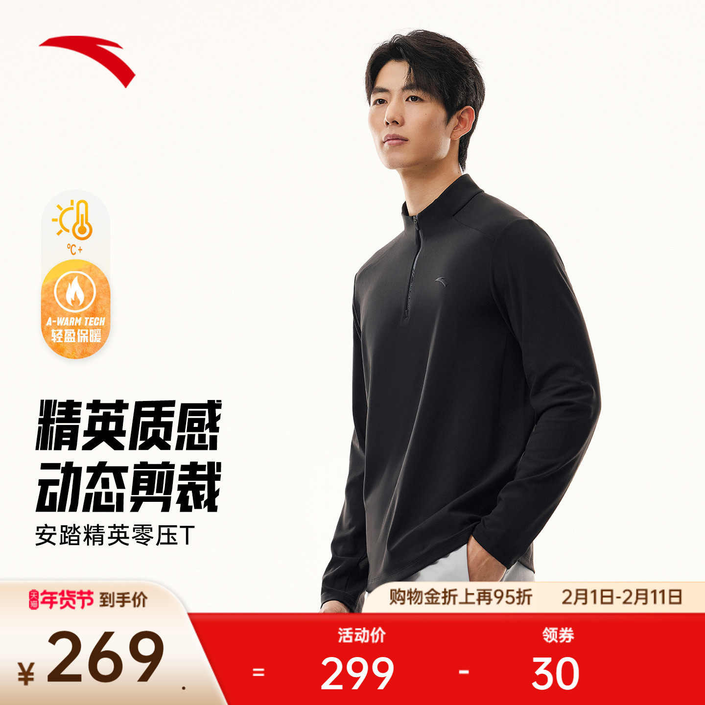 安踏零压T丨半拉链长袖t恤男士新款商务通勤打底衫上衣152617