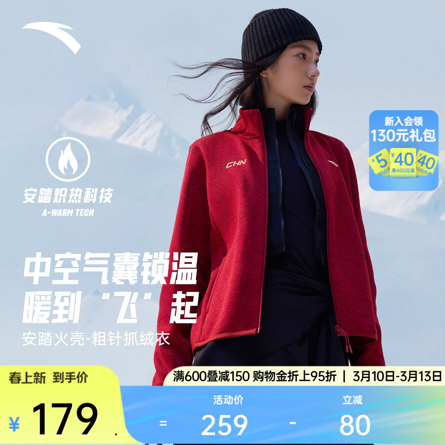 安踏火壳粗针抓绒衣丨鸿运外套女士冬季新款立领开衫内胆运动上衣