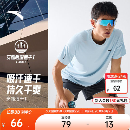 安踏速干大师零压透气速干T