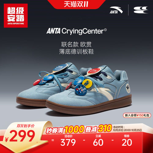超级安踏xCryingCenter联名