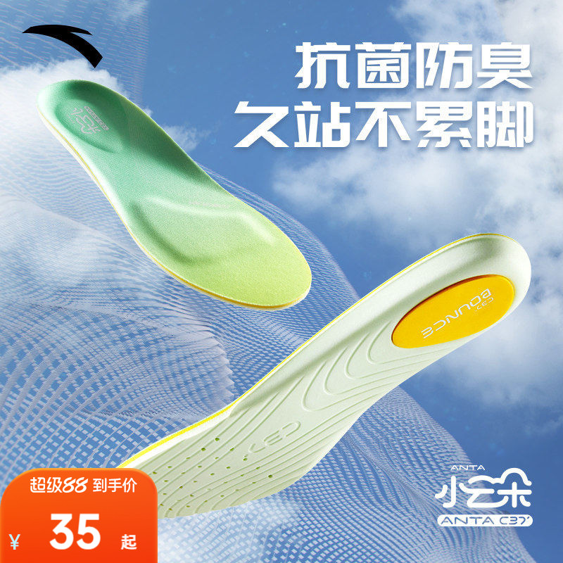 安踏小云朵丨运动鞋垫C37科技男女软弹减震减压透气吸汗足弓鞋垫 - 实物图