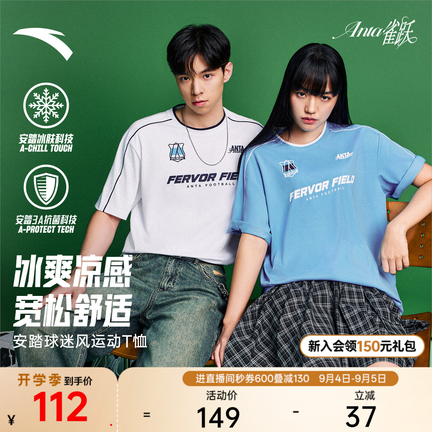 安踏潮流休闲足球风冷萃T图片