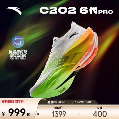 安踏C2026代PRO专业碳板跑鞋