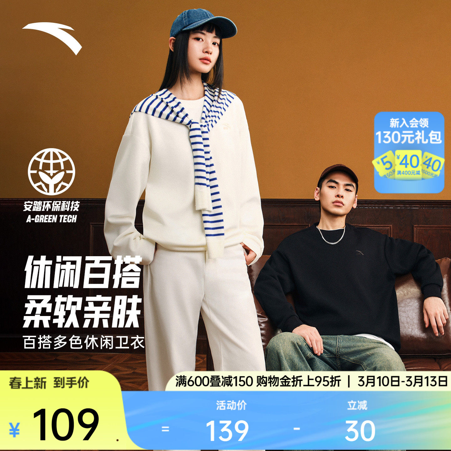 安踏休闲长袖卫衣男女同款潮流休闲圆领针织套头衫透气宽松上衣