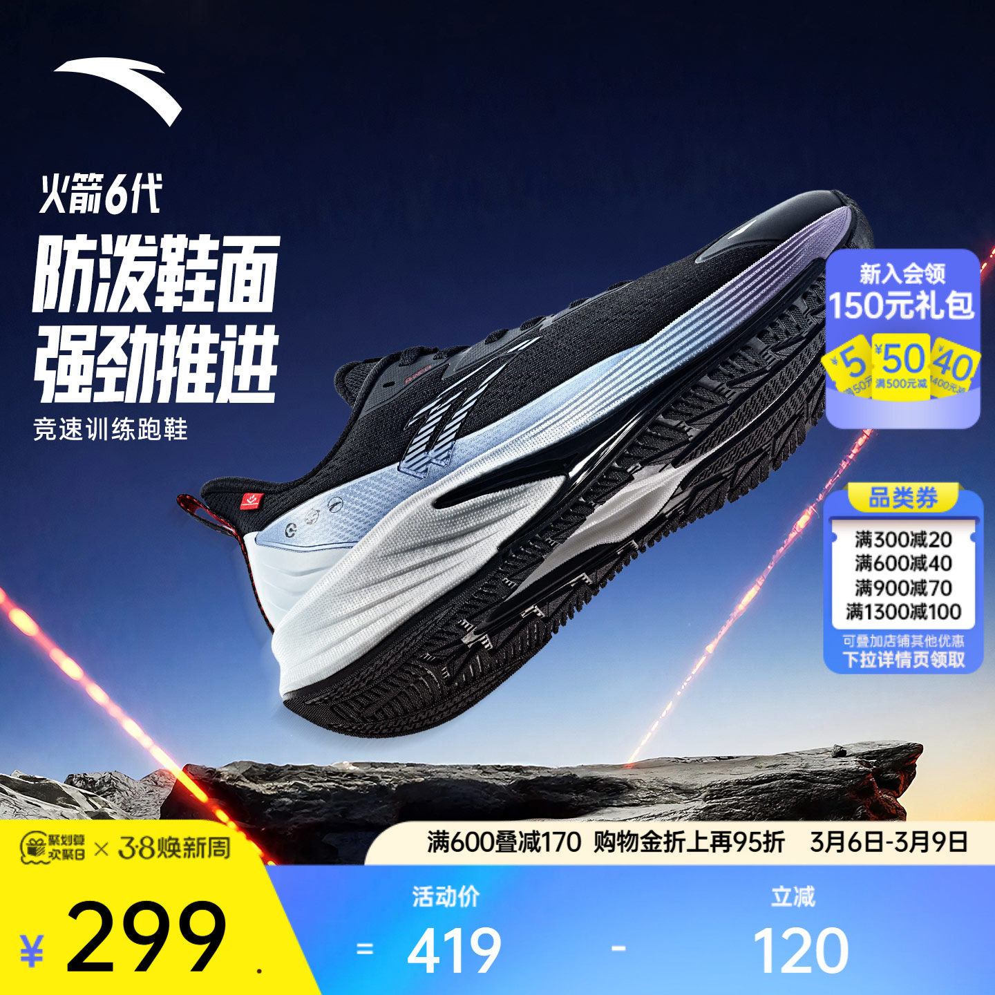 安踏火箭6代丨氮科技竞速训练跑鞋男子新款防滑耐磨防泼水运动鞋