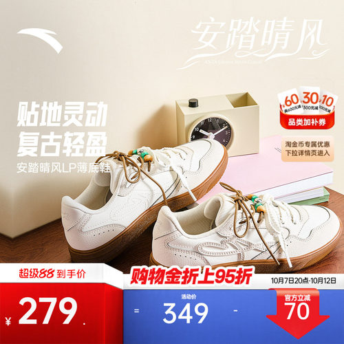 安踏晴风LP复古薄底德训鞋女板鞋