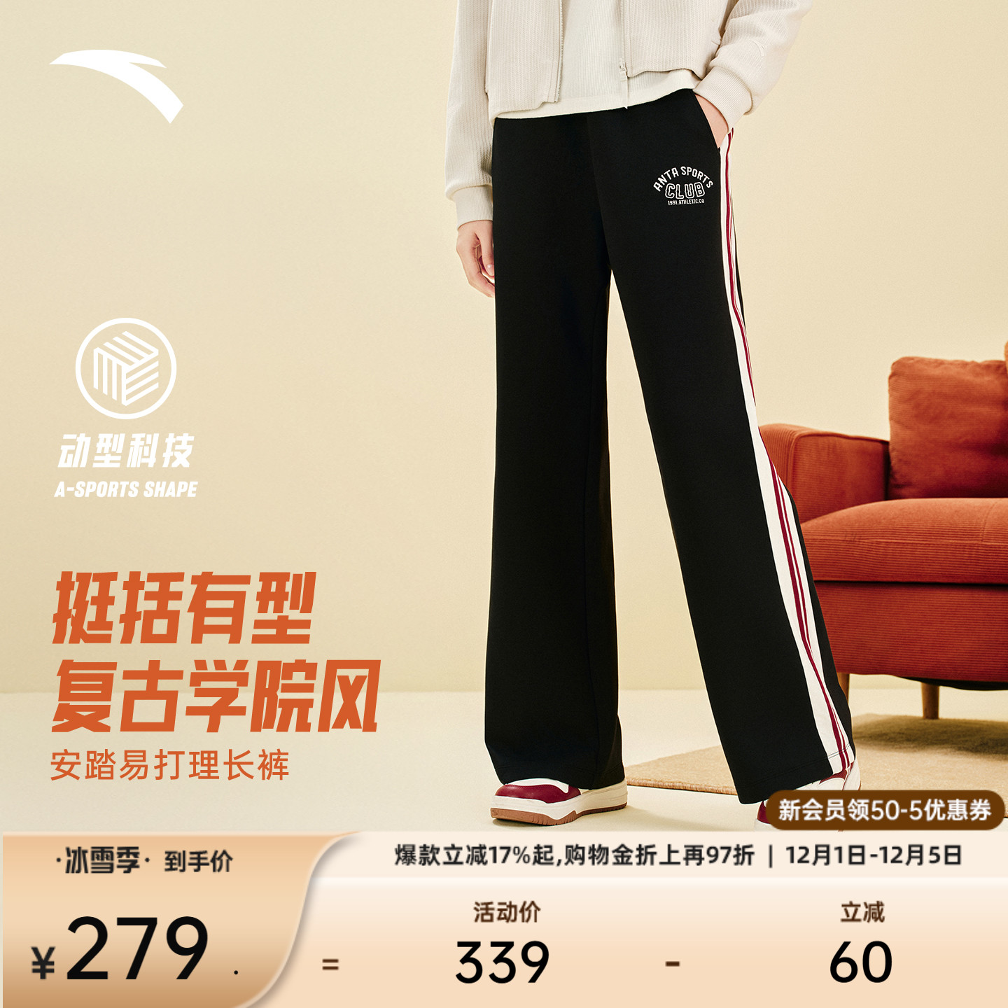 安踏易打理长裤女学院风阔腿裤