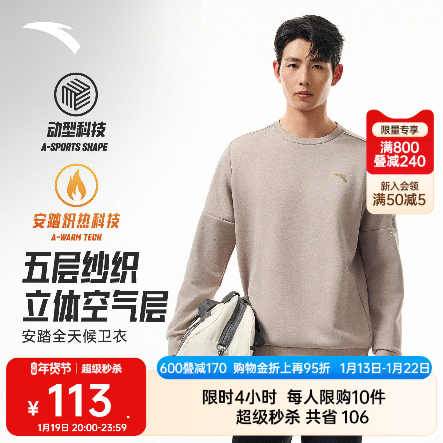 安踏运动卫衣男士2025冬季长袖加绒套头衫通勤百搭休闲运动服上衣,运动服/休闲服装,运动卫衣/套头衫,淘宝优惠券,粉丝福利购,淘宝优惠卷