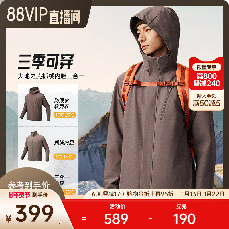 安踏三合一软壳衣丨大地之壳运动外套男士冬季新款加绒夹克上衣,户外/登山/野营/旅行用品,户外休闲衣,淘宝优惠券,粉丝福利购,淘宝优惠卷