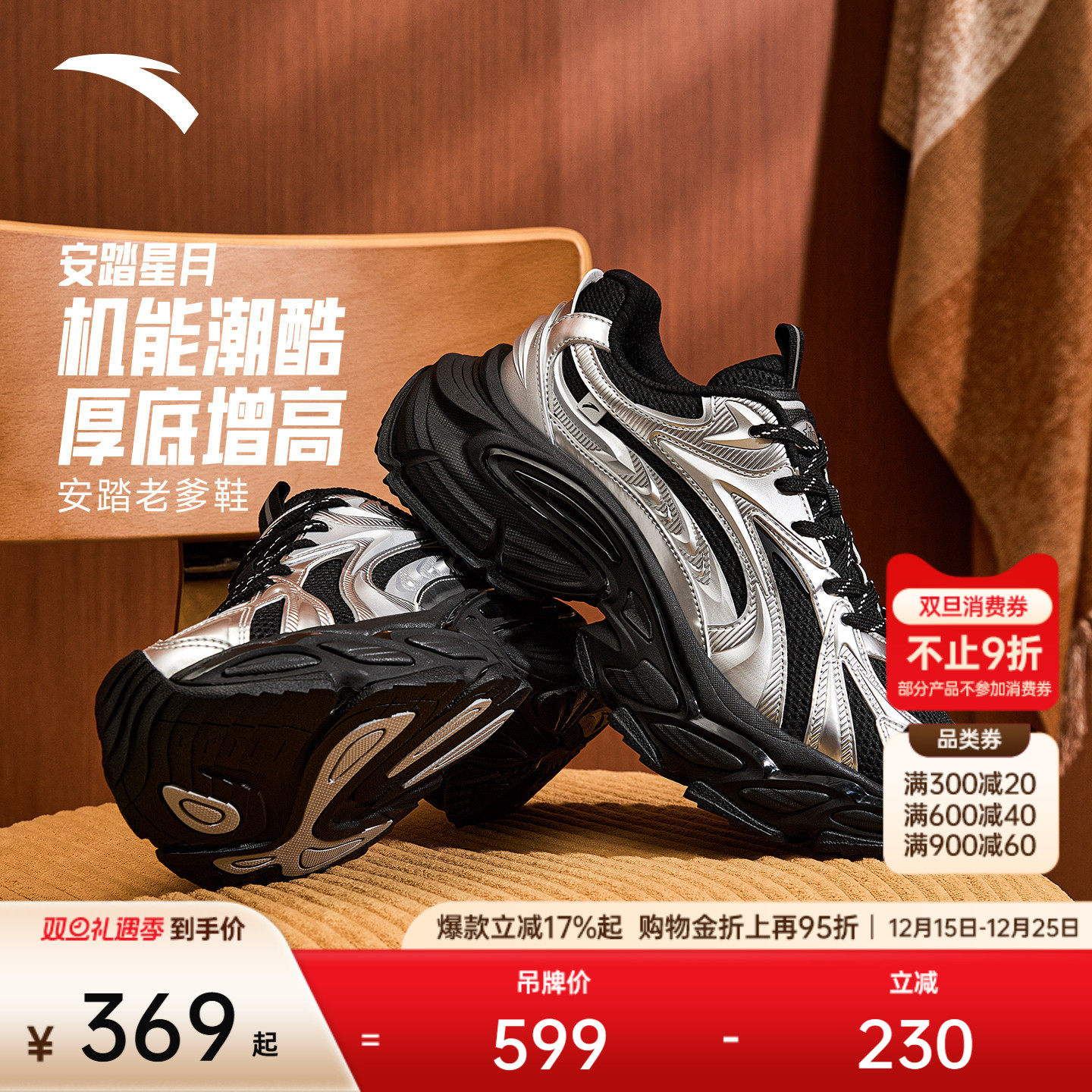 安踏星月丨厚底增高老爹鞋休闲