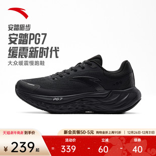 旅步 回弹跑鞋 缓震慢跑步鞋 厚底舒适运动鞋 男耐磨跳绳鞋 安踏PG7