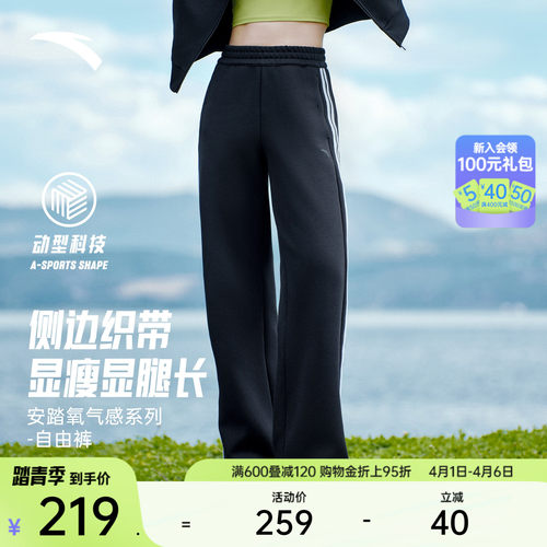 安踏自由裤休闲慵懒女针织直筒裤