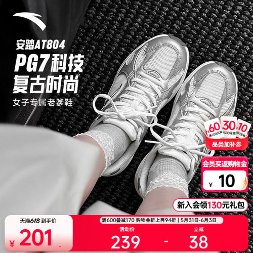 【樊振东同款】安踏PG7 AT804丨千禧复古银色休闲鞋女百搭运动鞋