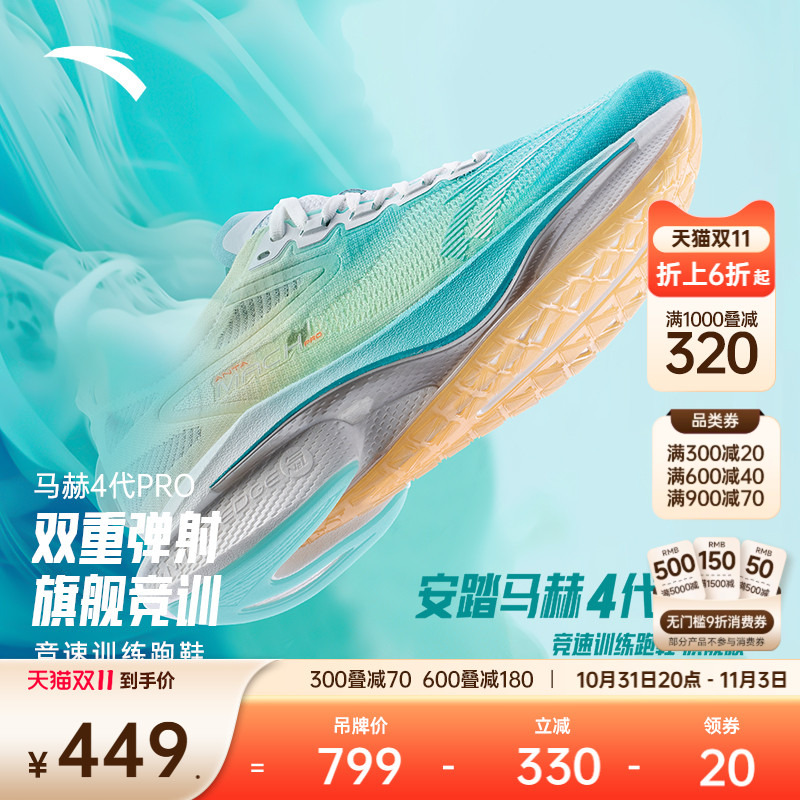 安踏马赫4代PRO丨氮科技竞速训练专业跑步鞋男缓震耐磨运动鞋跑鞋