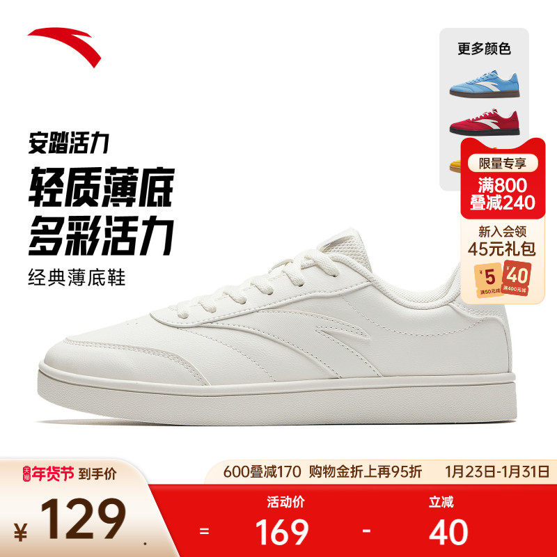 【关晓彤同款】安踏活力小白鞋丨经典薄底板鞋女子2025冬季运动鞋,运动鞋new,板鞋,淘宝优惠券,粉丝福利购,淘宝优惠卷