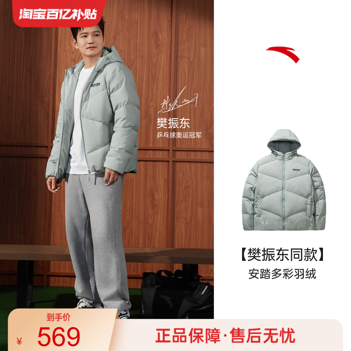 【樊振东同款】安踏短款运动羽绒服男士保暖棉服厚外套152548919N