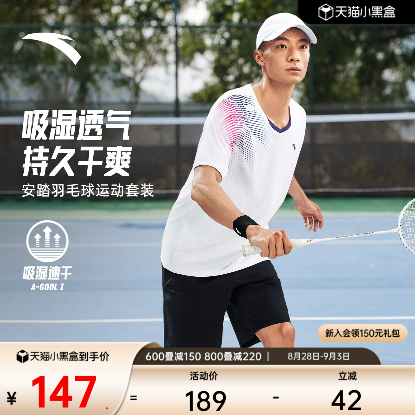 安踏男速干羽毛球运动套装图片