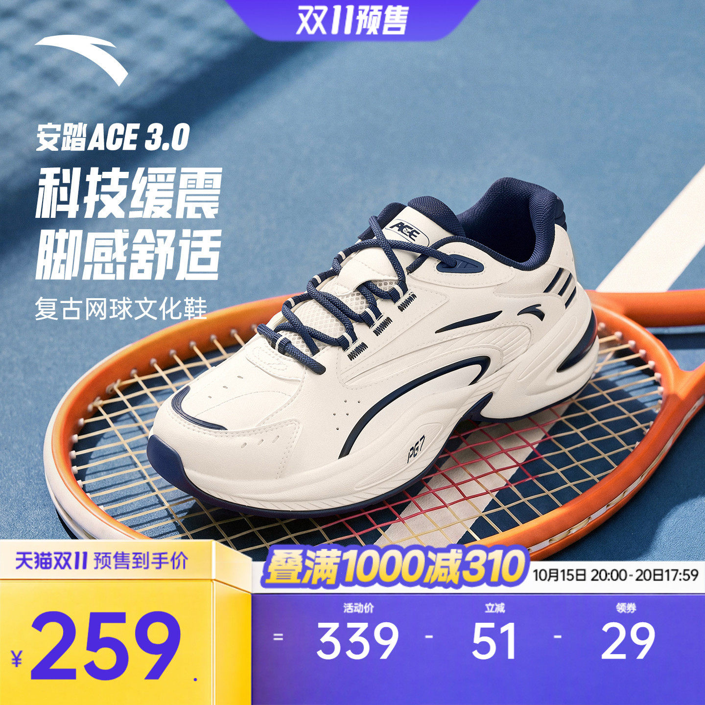 安踏ACE3丨网球风皮面休闲鞋男2026冬季新款白色厚底不累脚运动鞋