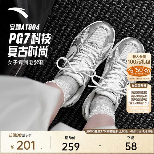 【樊振东同款】安踏PG7 AT804丨千禧复古银色休闲鞋女百搭运动鞋