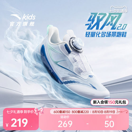 安踏儿童驭风2男大童运动跑鞋