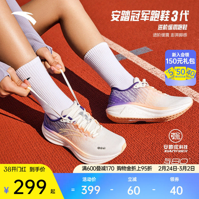 安踏冠军跑鞋3代 V3丨氮科技缓震跑步鞋新款女子长距离训练运动鞋