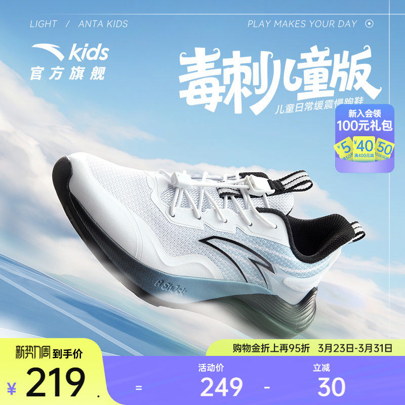 安踏儿童毒刺｜专业跑步鞋男童缓震跑鞋女童学生跑鞋青少年运动鞋