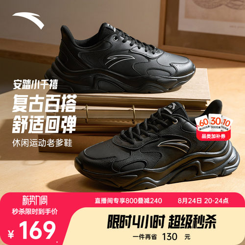 安踏小千禧丨男款时尚休闲鞋