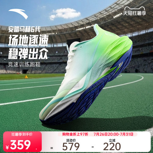 谷爱凌同款安踏马赫6体测跑步鞋