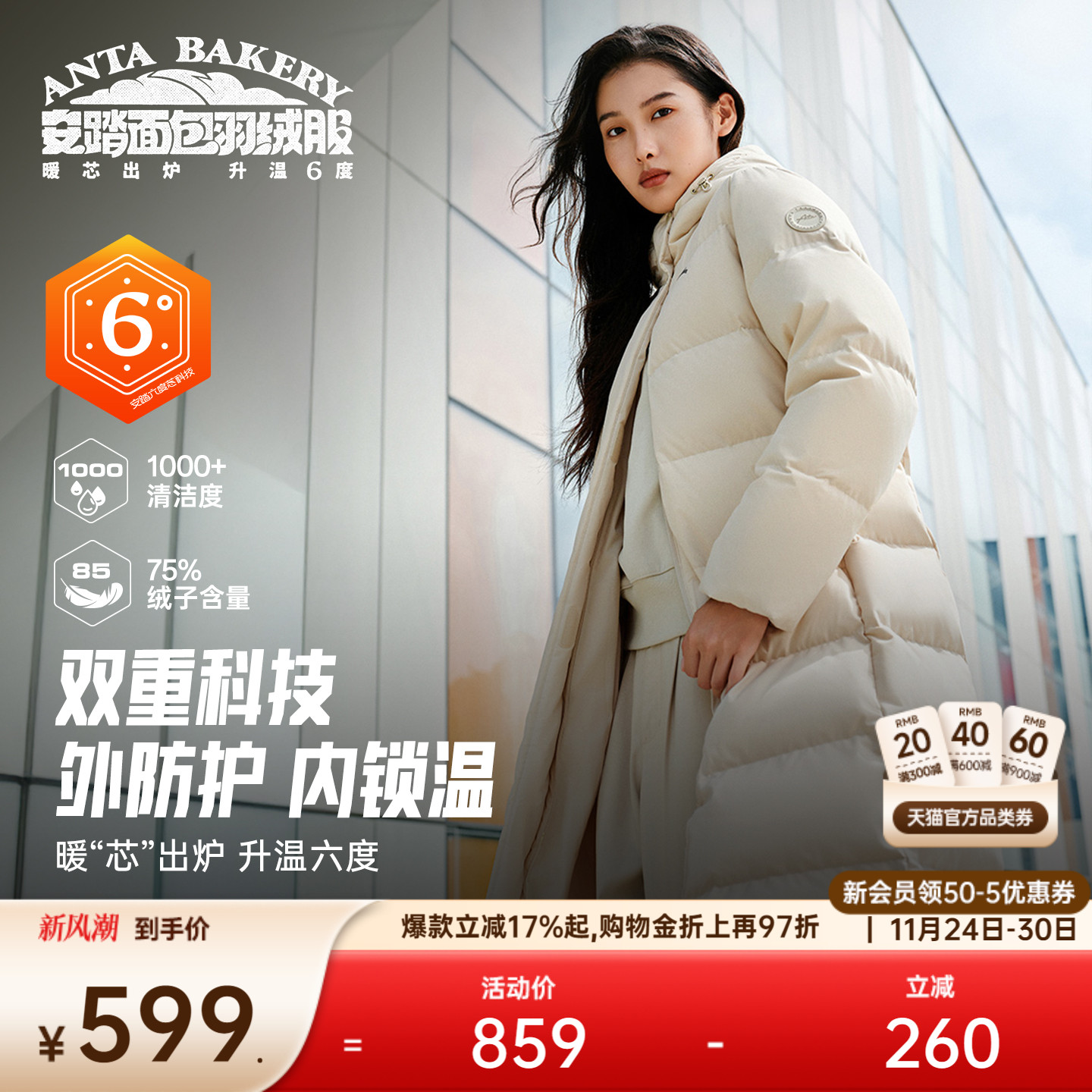 安踏女防泼水长款面包羽绒服