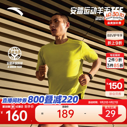 安踏C100美利奴零压速干T