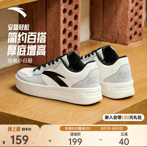 安踏轻松简约厚底小白鞋