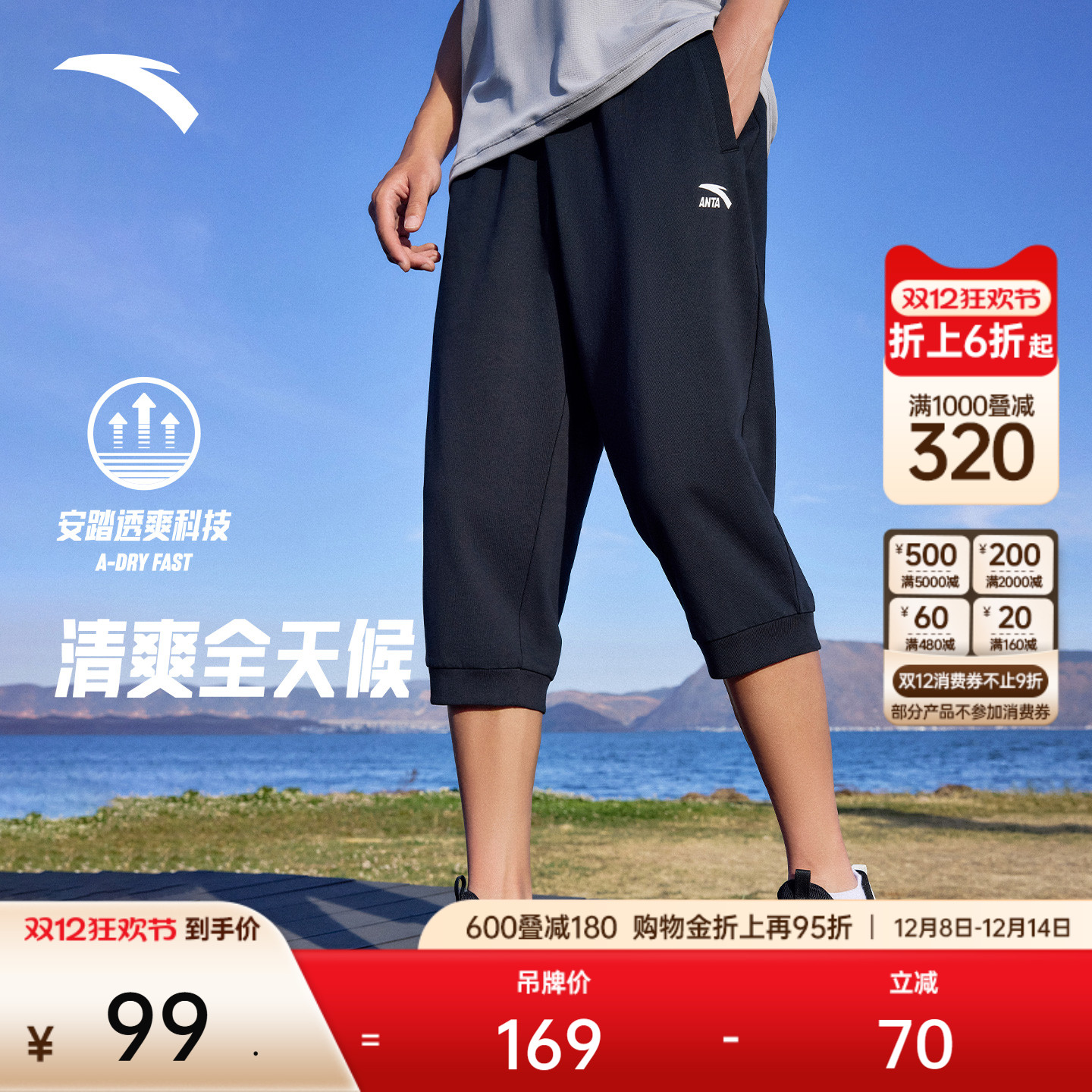 安踏男快干棉运动七分裤