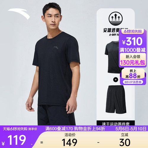 安踏男速干运动套装健身跑步