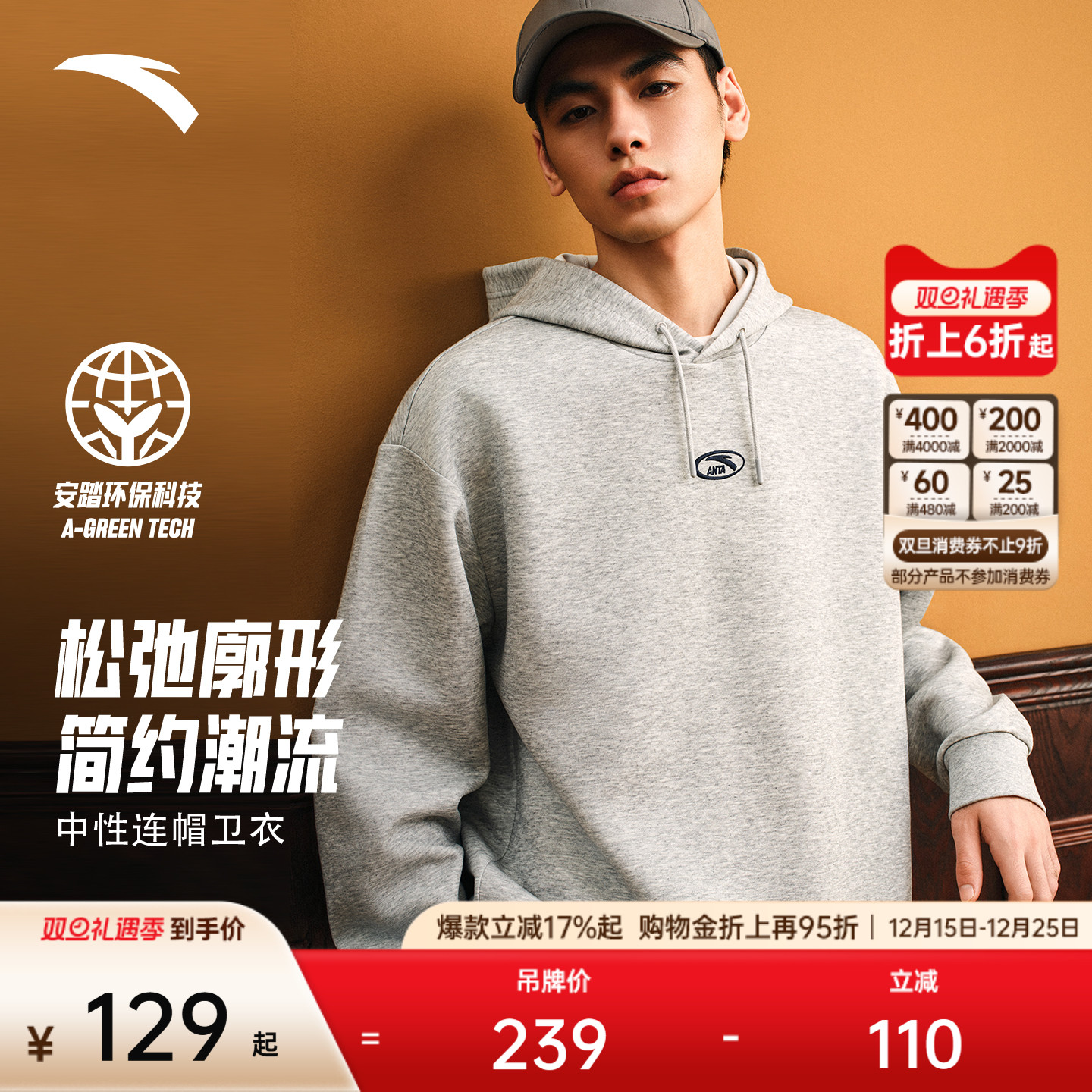 安踏休闲潮流连帽卫衣