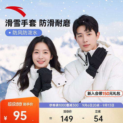 安踏专业户外滑雪手套
