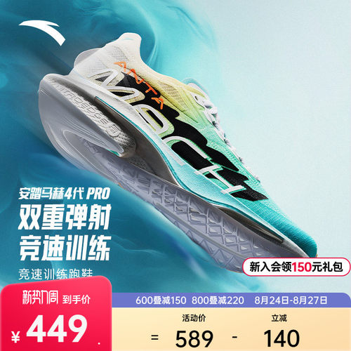 安踏马赫4PRO氮科技竞速跑鞋男