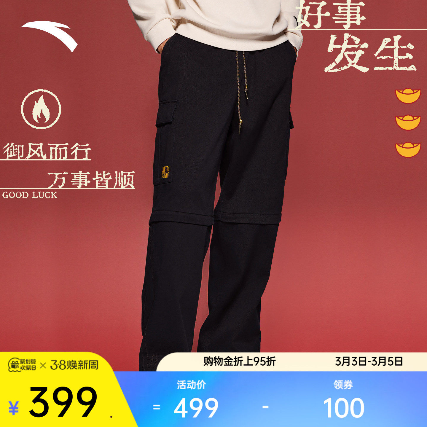 安踏×徐悲鸿奔马图联名丨天马行空系列新年款凯里·欧文休闲长裤