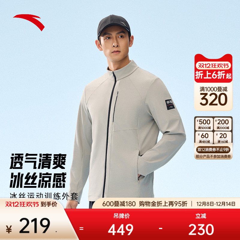 安踏男子冰丝运动外套训练