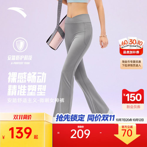 安踏女神裤高腰平腹裤提臀微喇裤