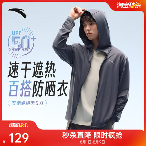 安踏男子速干防晒衣轻质透气薄款