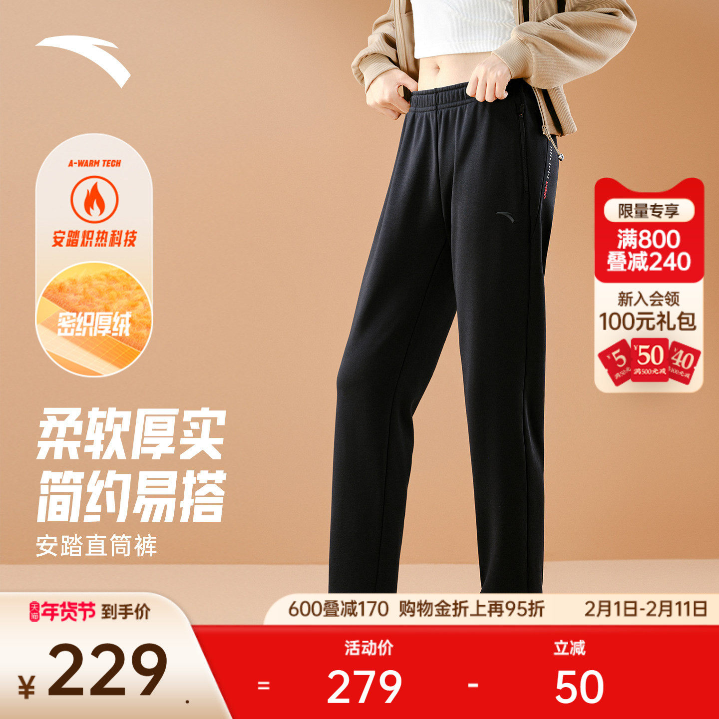 安踏自在裤丨运动长裤女冬季加绒保暖直筒卫裤跑步裤子1625473
