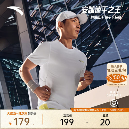 安踏C10速干之王零压跑步T