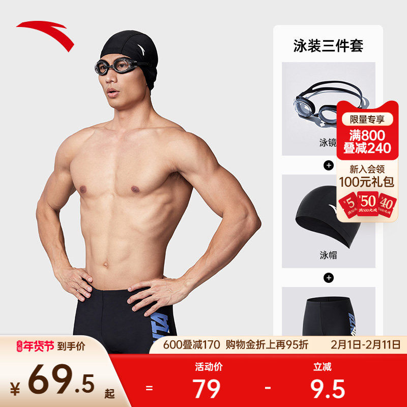 安踏男士泳衣套装泳裤泳帽泳镜泳装三件套百搭黑色正品1824532