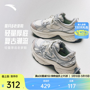 安踏星月5丨厚底增高老爹鞋潮流银色休闲鞋子男女同款春季运动鞋