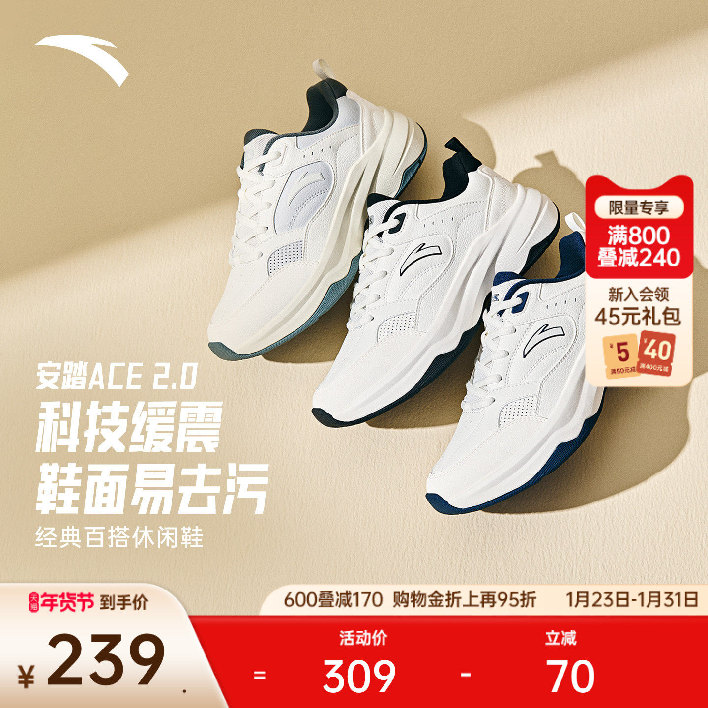 【林孝埈同款】安踏ACE 2丨经典百搭休闲鞋女鞋小白鞋白色运动鞋,运动鞋new,运动休闲鞋,淘宝优惠券,粉丝福利购,淘宝优惠卷