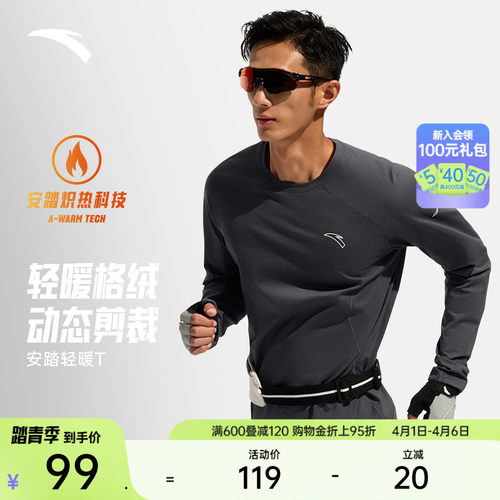 安踏男子加绒长袖T恤跑步运动衣