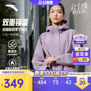 安踏防泼水运动外套女士冬季三合一可拆卸摇粒绒软壳抓绒衣两件套
