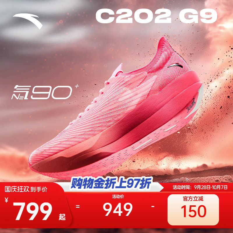 安踏C202G9马拉松碳板男跑鞋图片